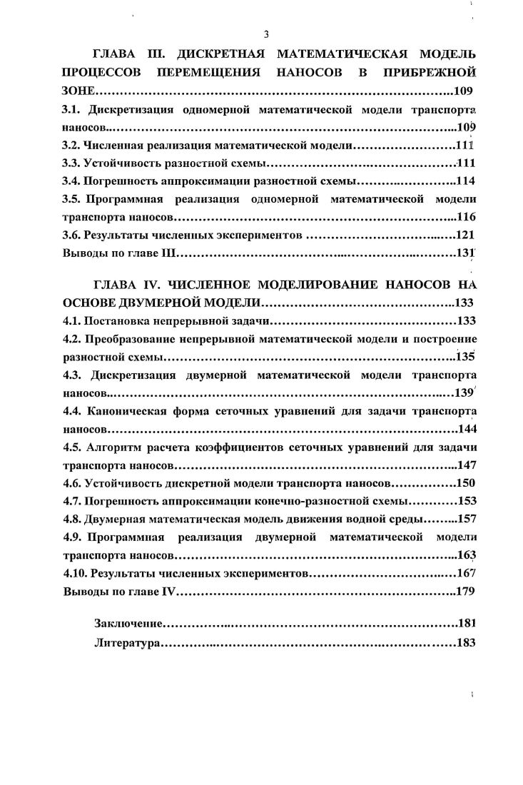 1.1. Введение в проблему формирования наносов в прибрежной зоне
