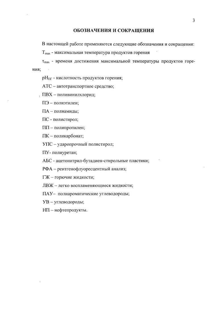 1.3. Полимерные материалы, применяемые в автомобилестроении.
