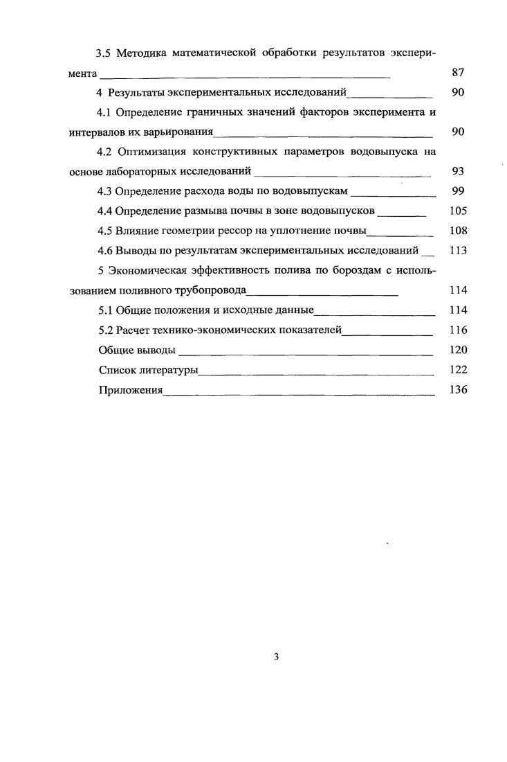 1.2 Средства механизации полива но бороздам 