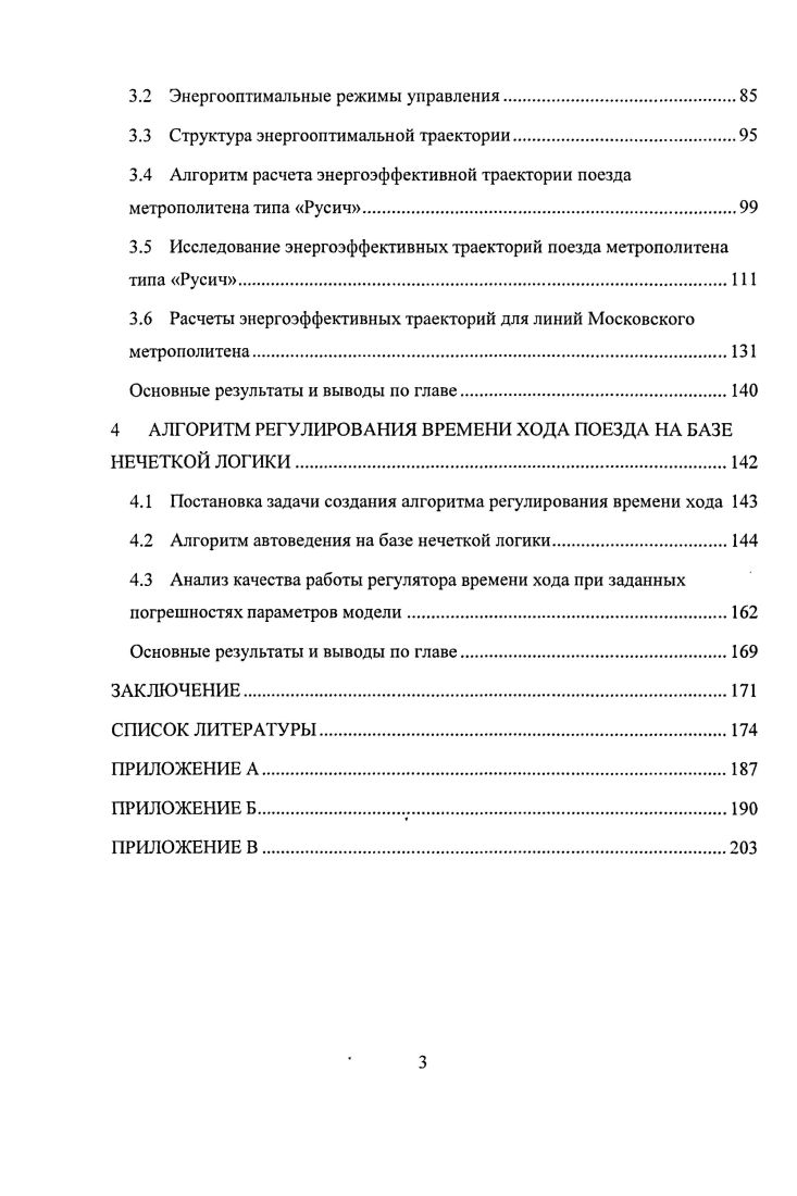 1.2 Методы расчета энергооптимальных режимов ведения поезда.