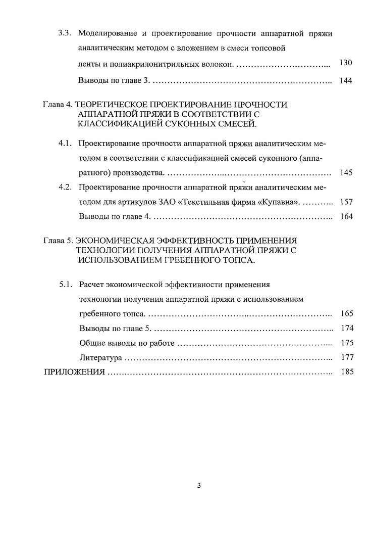2.4. Получение аппаратной пряжи с вложением в смеси топсовой ленты