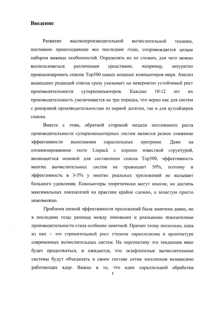 1.1 Проблемы разработки параллельного программного обеспечения.