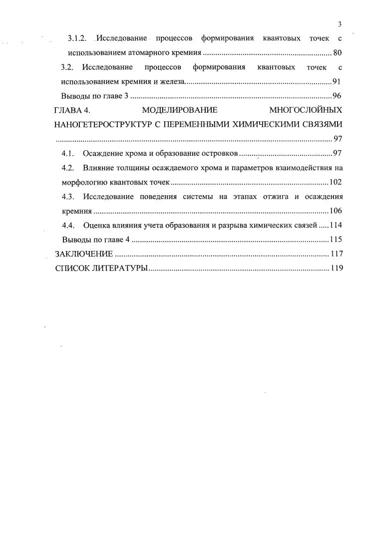 1.3. Метод первых принципов для оптимизации геометрии молекул дисилицида хрома