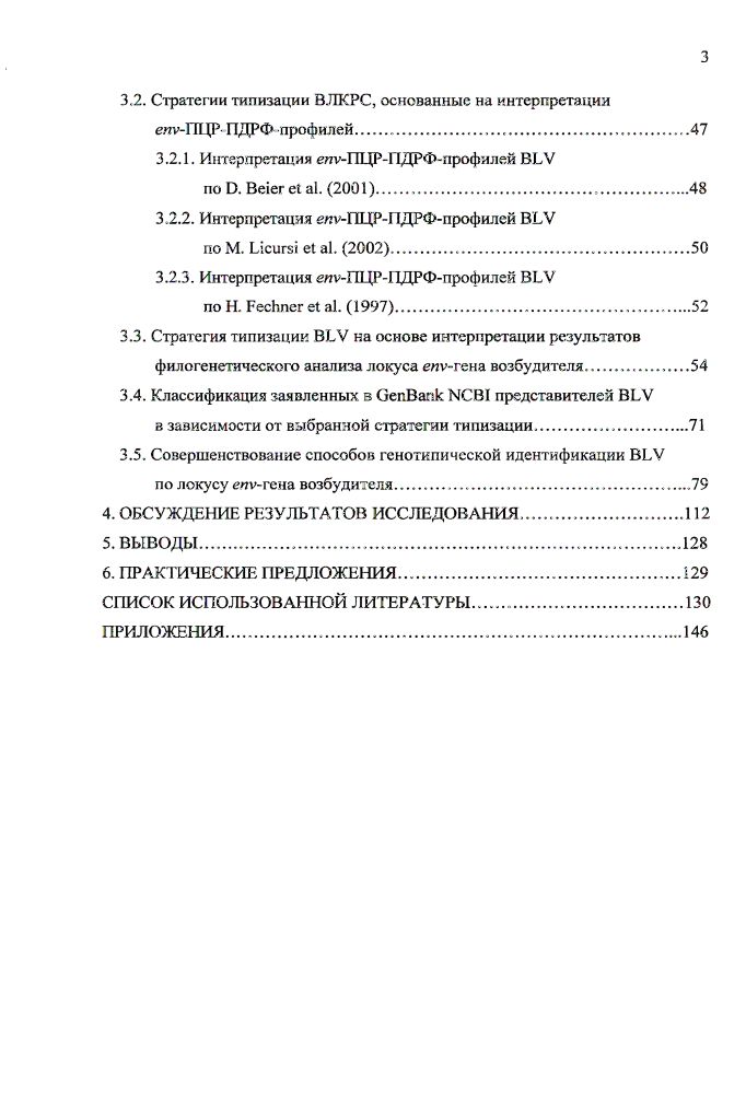 1.2. Вирус лейкоза крупного рогатого скота
