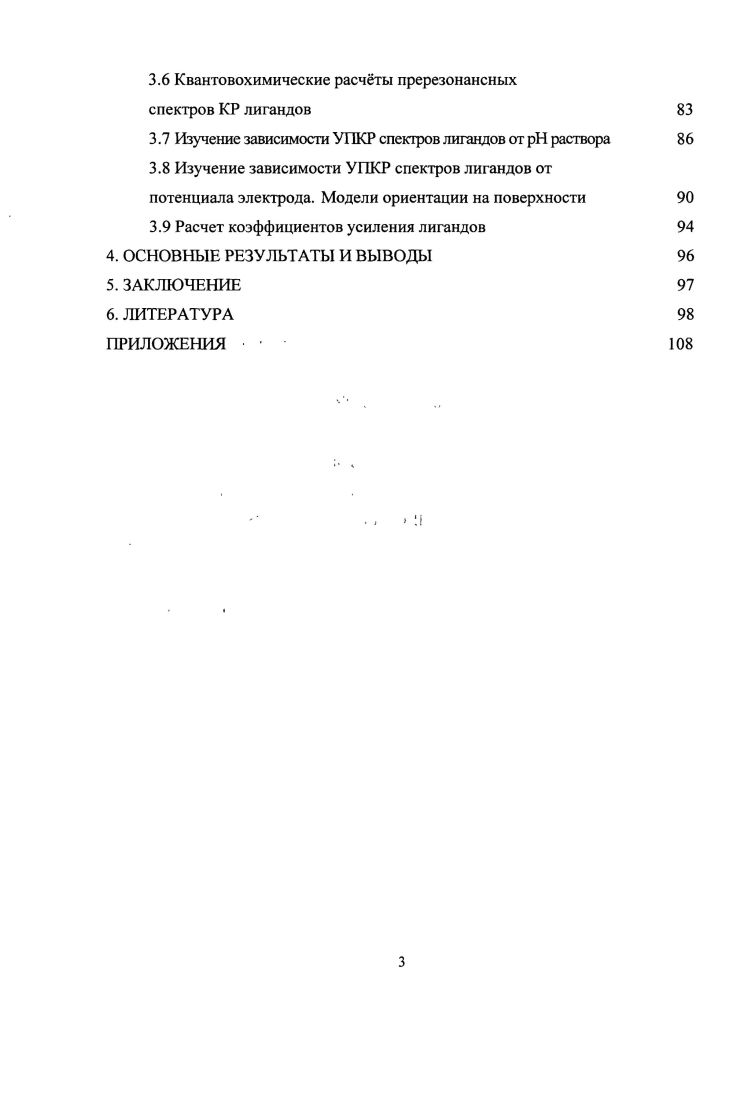 1.3 УПКР в условиях электрохимической подготовки поверхности 