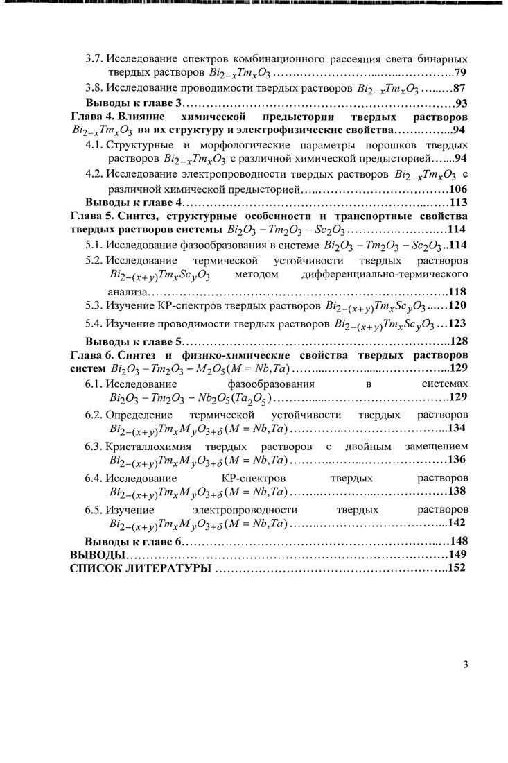 1.3. Общие сведения О структуре И проводимости Вп2.