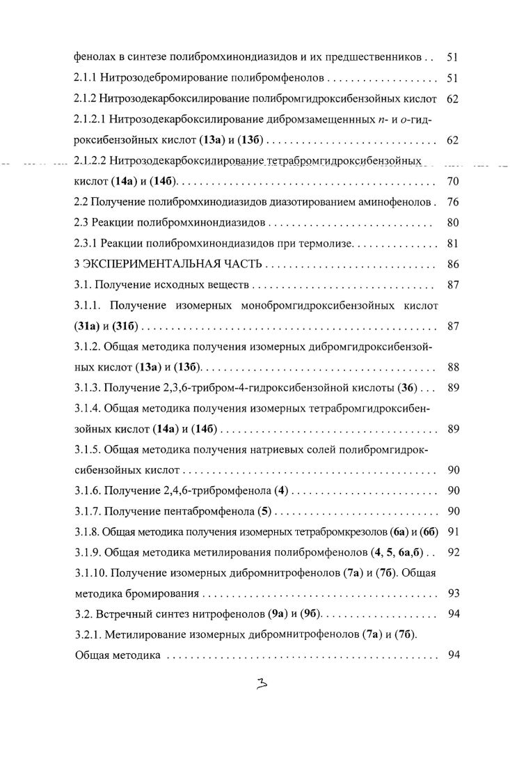 1.1 Методы синтеза о и хинондиазидов 