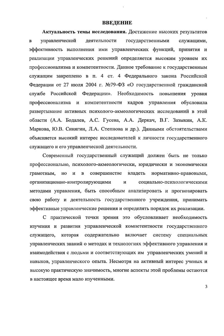 1.3. Акмеологическая модель развития управленческой