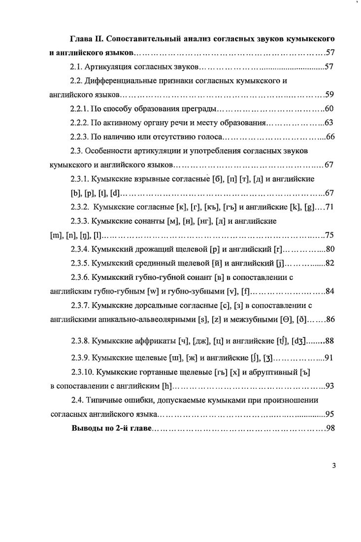 1.2.1. По стабильности артикуляции.