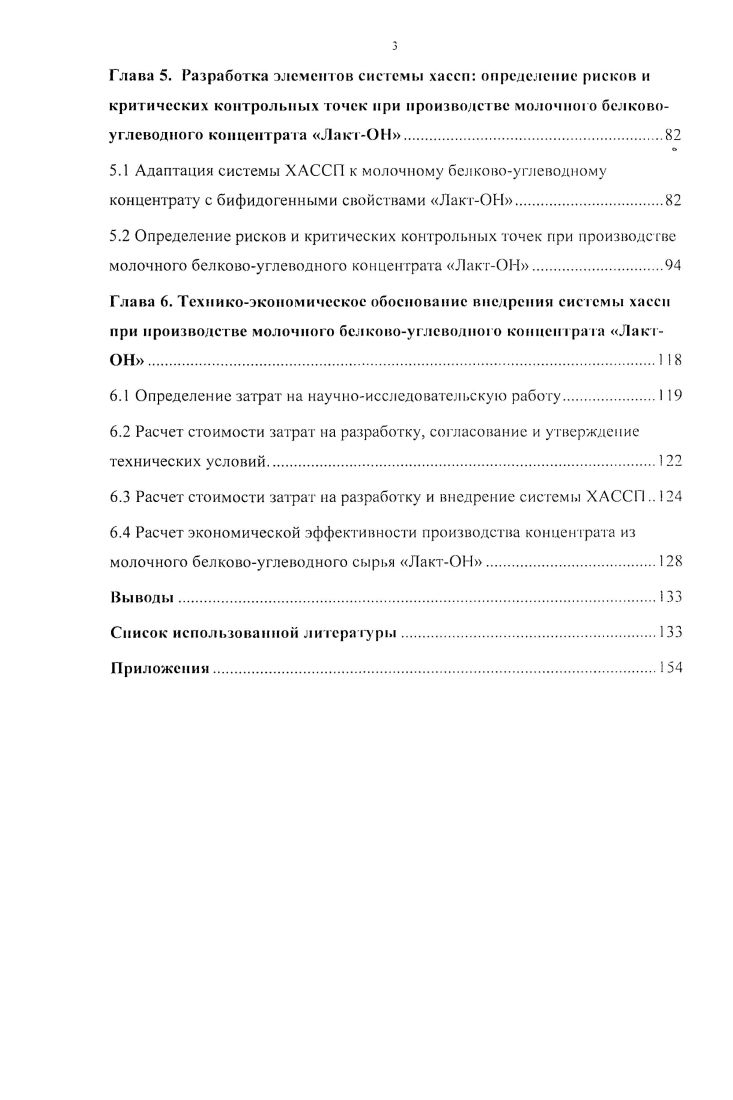 1.4 Обоснование направления и задачи исследований.
