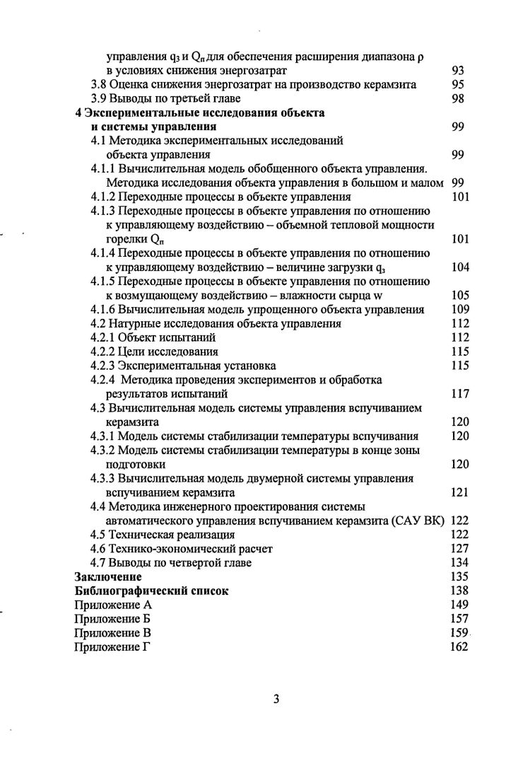 1.1.1 Сырье применяемое для производства керамзита 