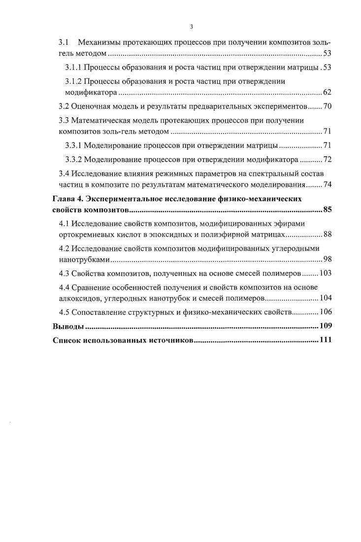 1.1.1. Синтез наполнителей в полимерной матрице