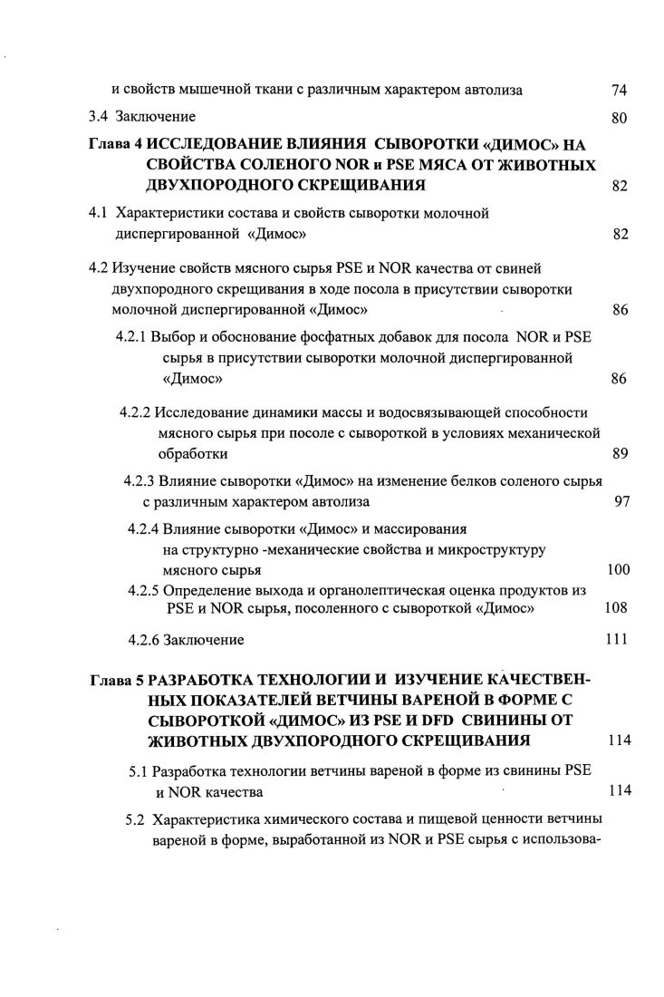 1.1.1 Качественные особенности мясного сырья с признаками Р8Е 
