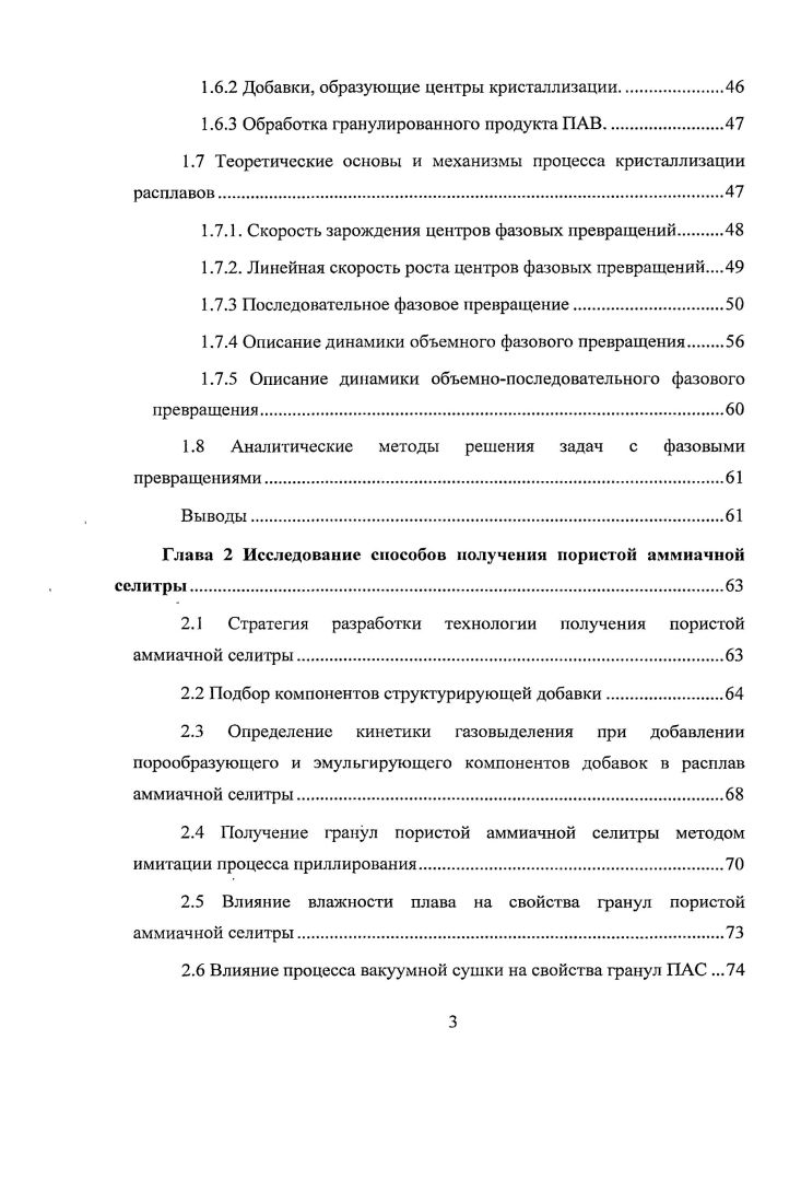 5.3.5 Техника безопасности, утилизация стоков и выбросов 