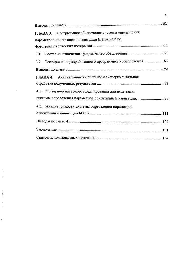 1.1. Анализ требований к системе автоматической посадки