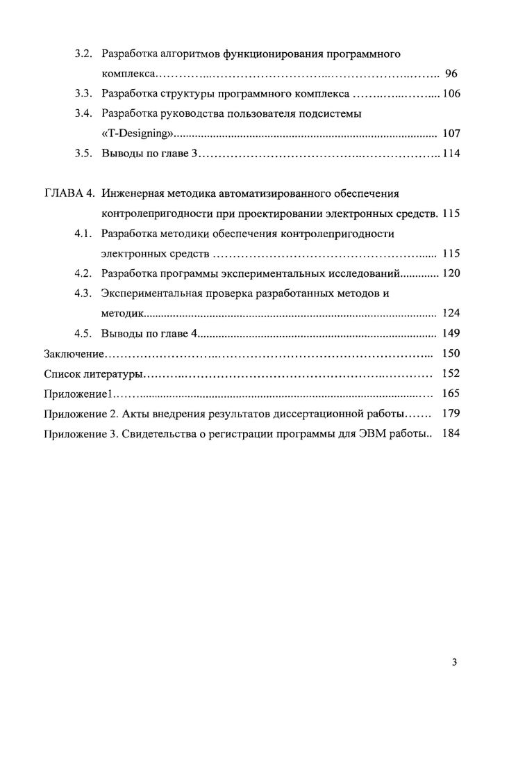 контролепригодности электронных средств 