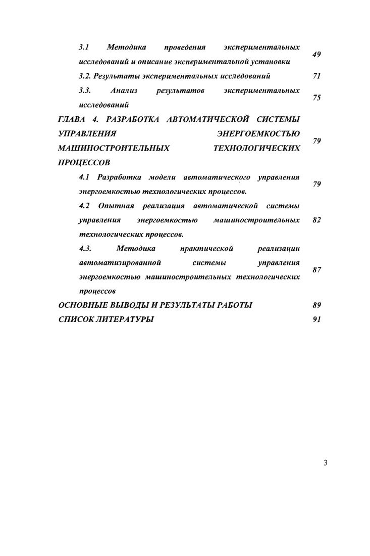 1.1 Анализ причин завышенной энергоемкости