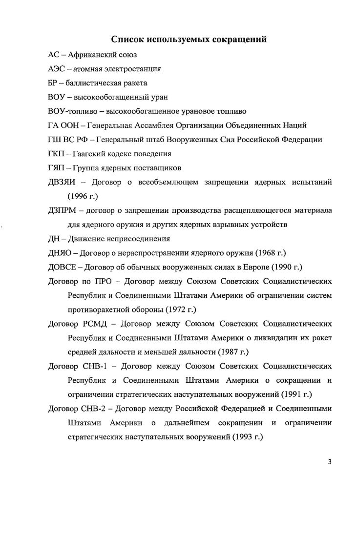 Глава 2. Проблемы международного режима нераспространения дсрного оружия.