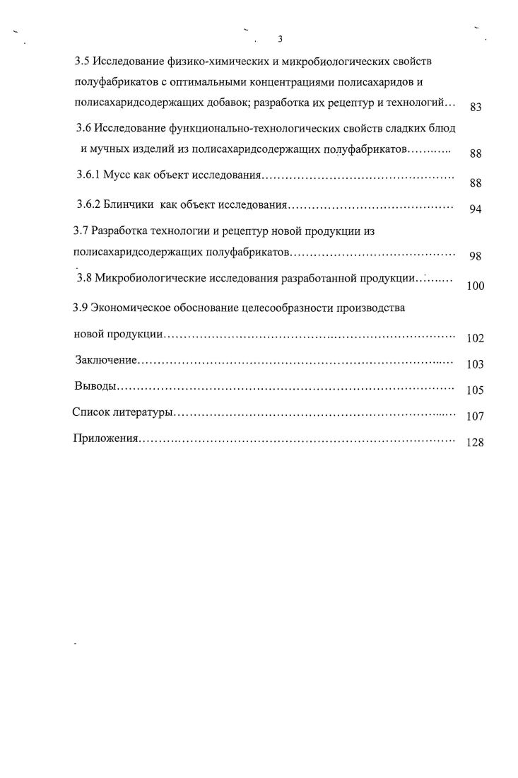 1.3 Использование полисахаридов и полисахаридсодержащих добавок в пищевых продуктах 