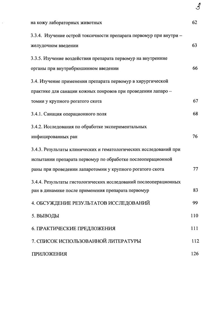 1.3. Средства и методы дезинфекции для их применения при