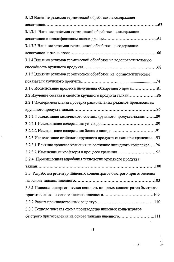1.2 Национальные традиции потребления крупяных продуктов