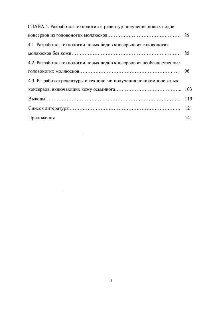 1.2. Характеристика головоногих моллюсков как сырья для получения продуктов. 