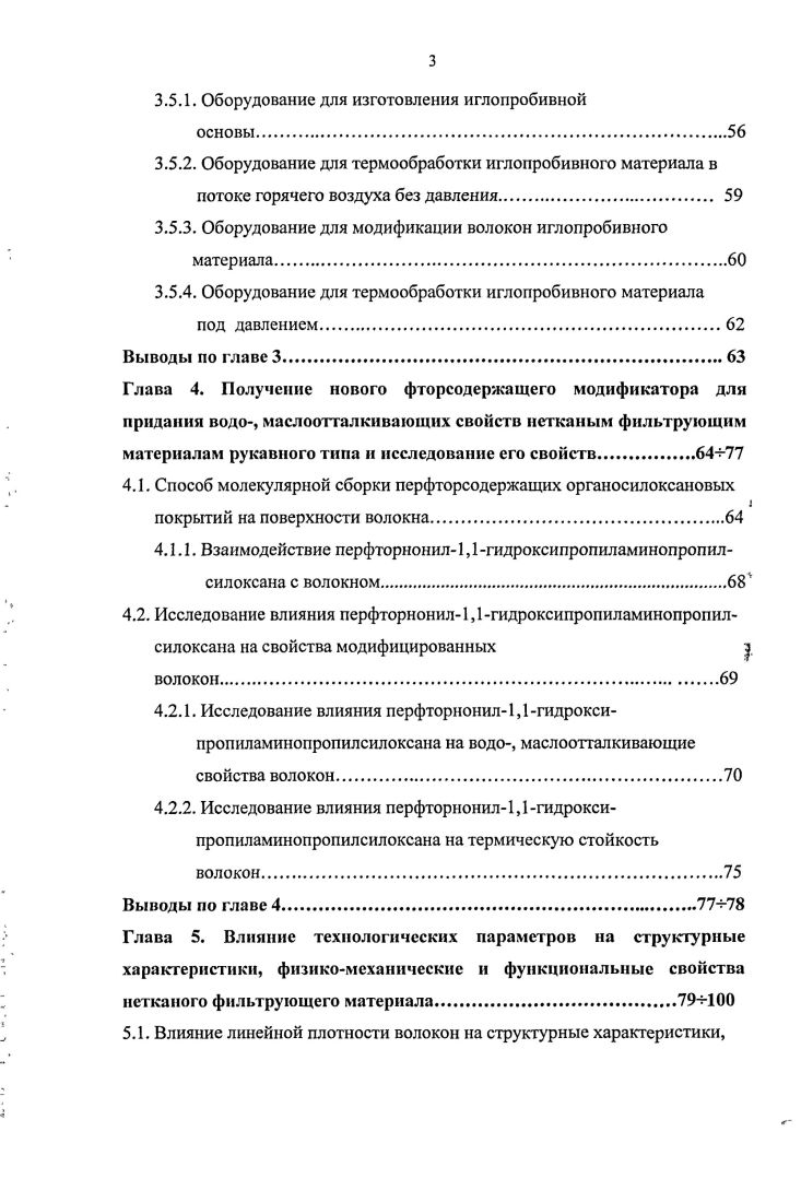 1.2. Механизм фильтрации технологических высокотемпературных газовых