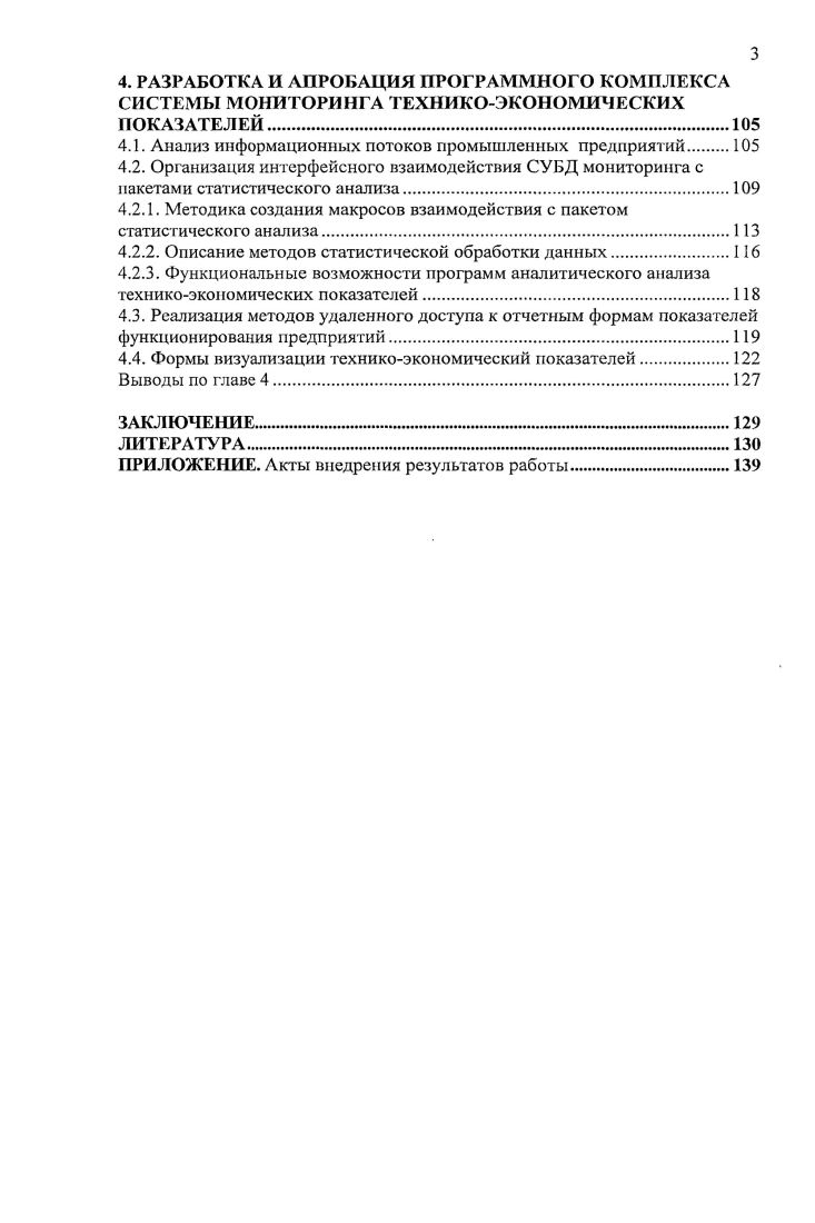 1.1. Анализ принципов формирования хранилищ данных.