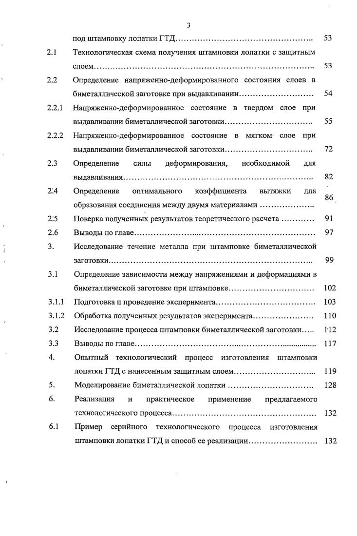 1.2 Способы нанесения защитных покрытий на лопатки авиационных