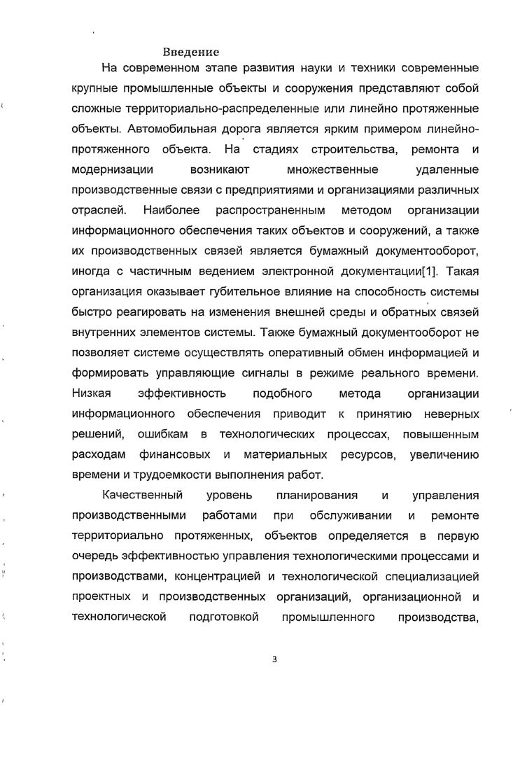1.2. Задачи и организация процессов диагностики состояния автомобильной дороги. 
