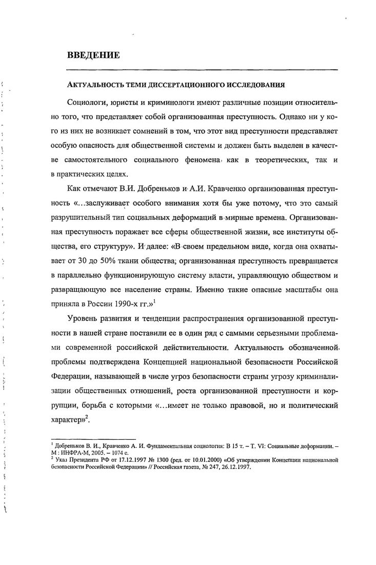 2. Социальный контроль оргпреступности методологические аспекты 