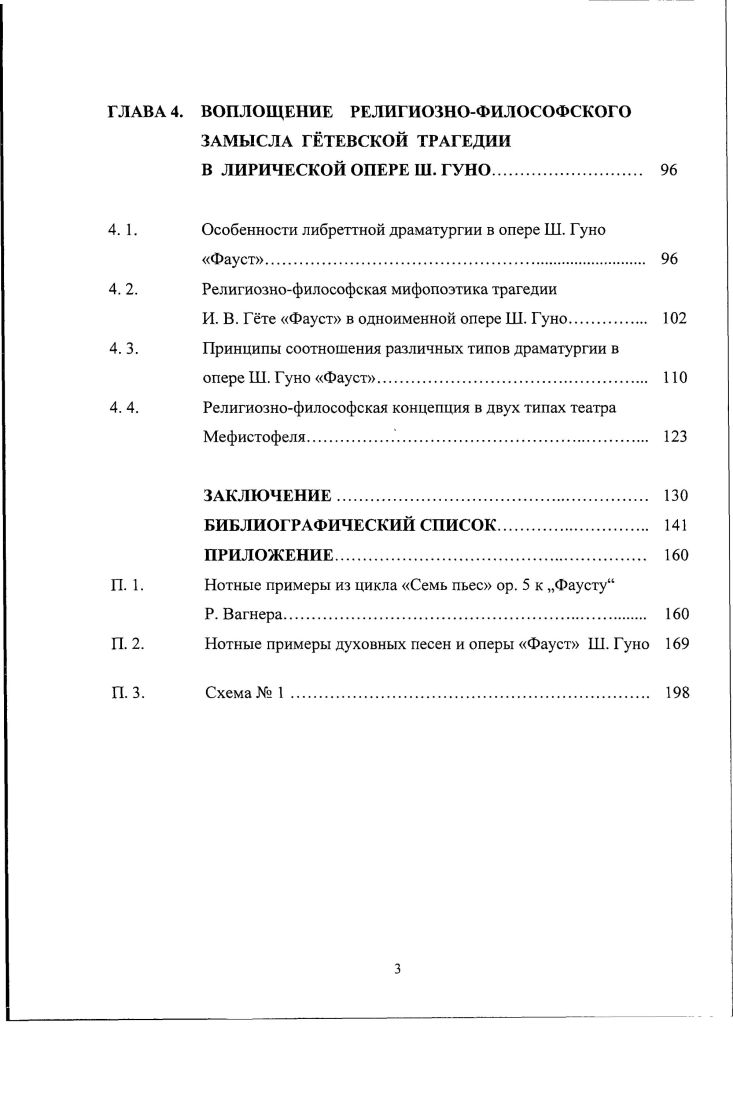 1.1. И. В. Гте и его лирическая исповедь. 