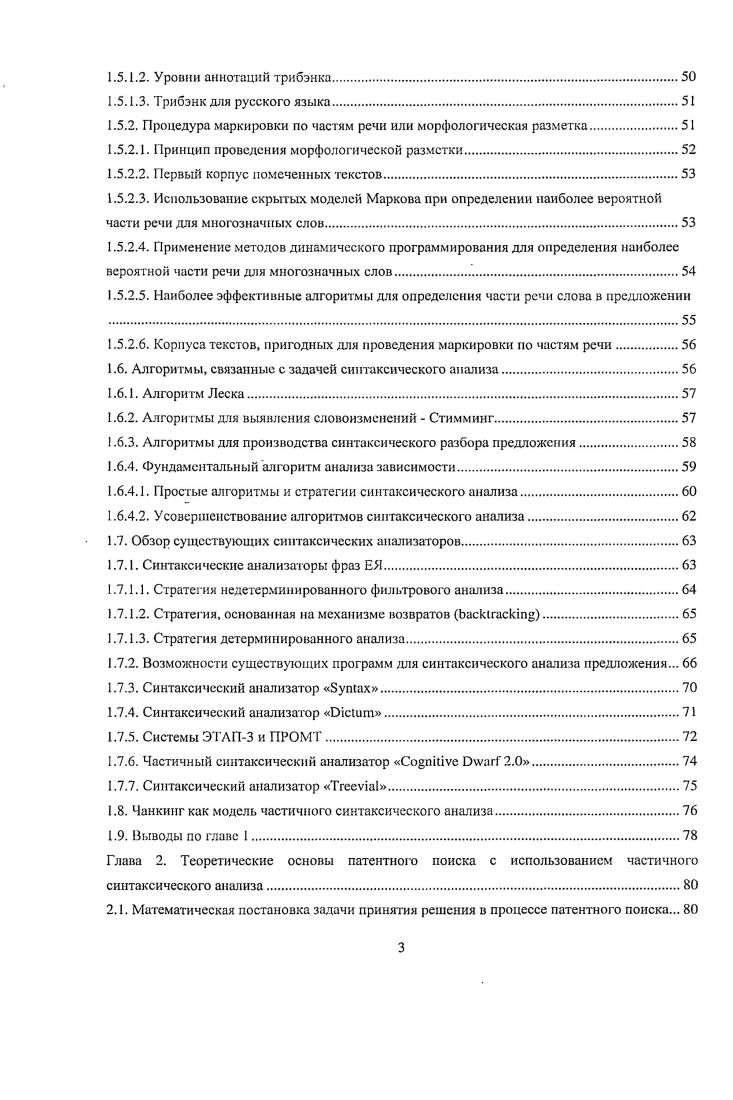 1.2.1. Область обработки естественного языка.