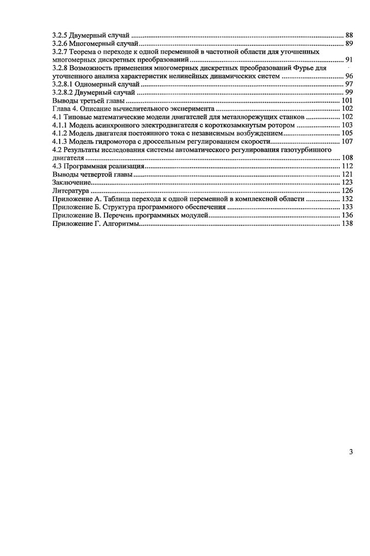 1.5 Понятие рядов ВинераВольтсрра и построение моделей на их основе.