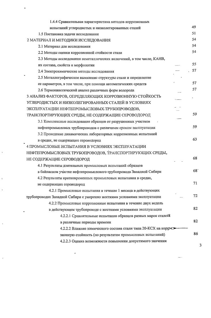 1.1. 1 Основные виды коррозионных повреждений 