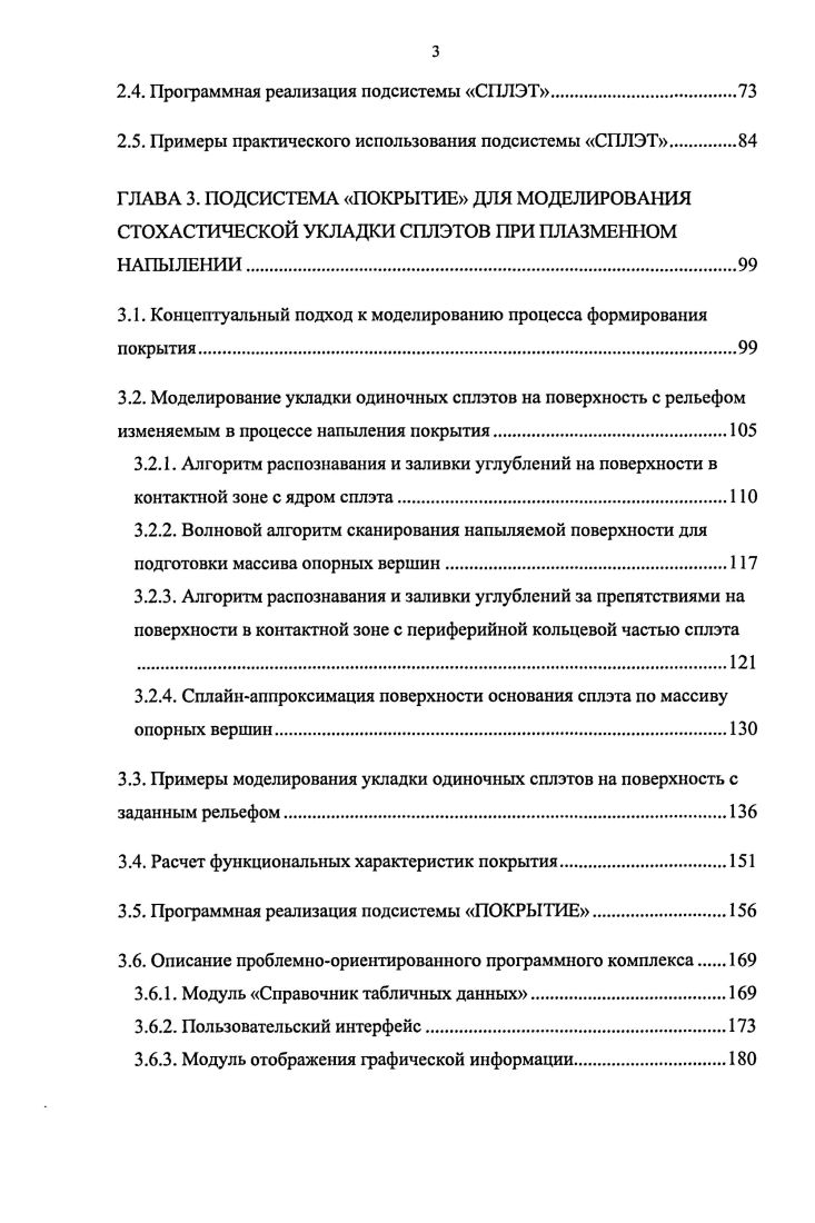 1.1. Особенности формирования плазменных порошковых покрытий.