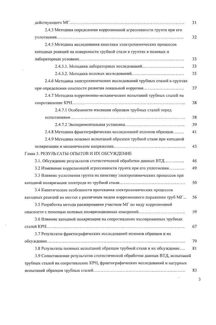 1.1 Краткая характеристика коррозионного растрескивания под напряжением