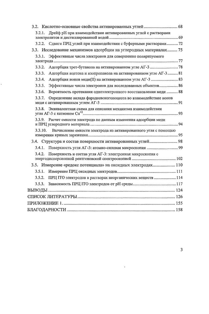 1.1.3. Медицинские электрохимические технологии