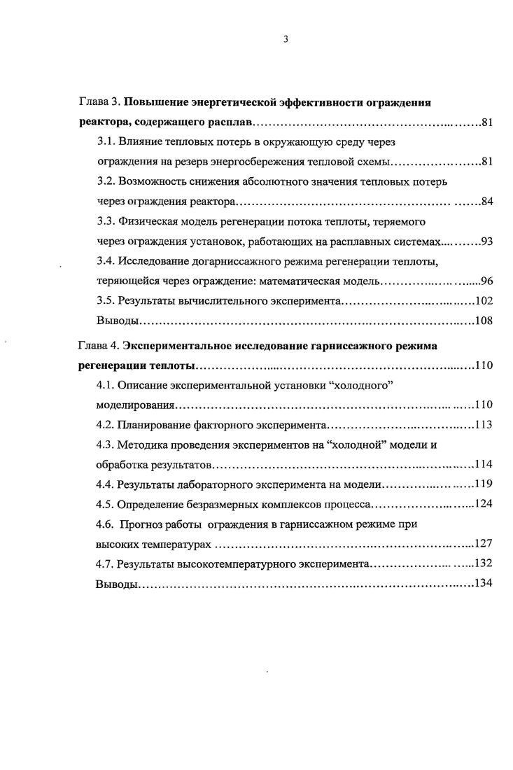 1.3. Потери теплоты через ограждения в тепловых балансах