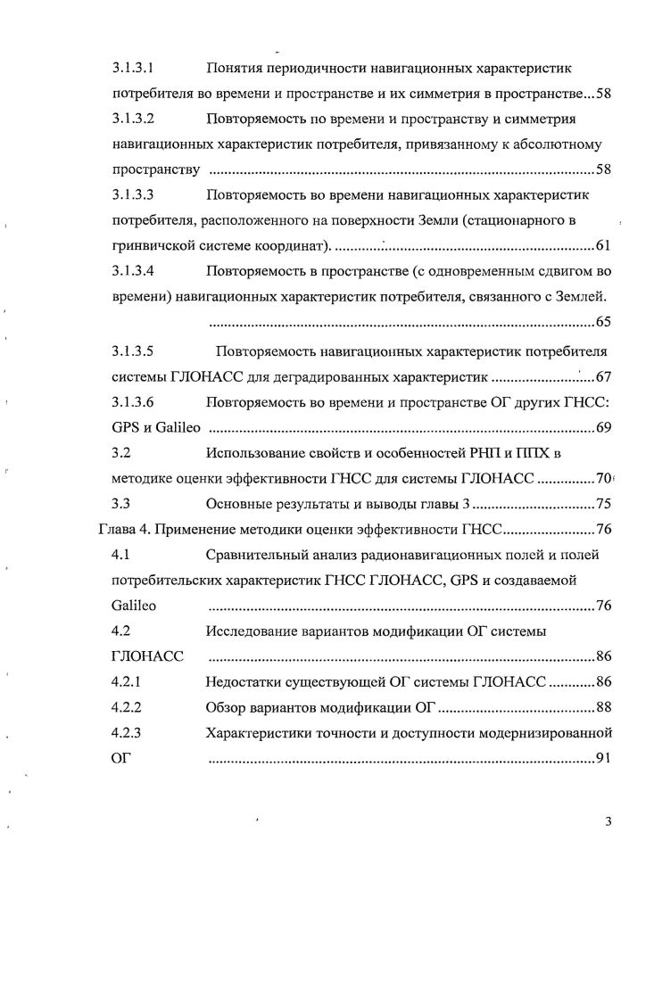 1.1 Существующий подход к оценке эффективности ГНСС