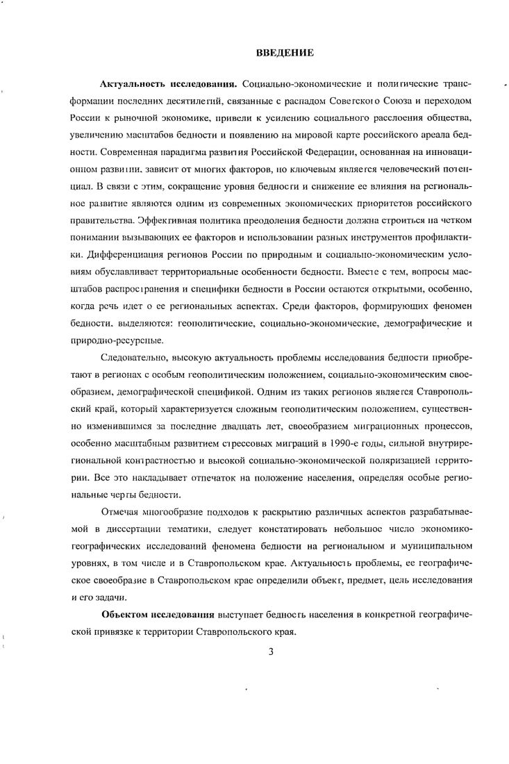 1.2. Региональные исследования бедности в России 