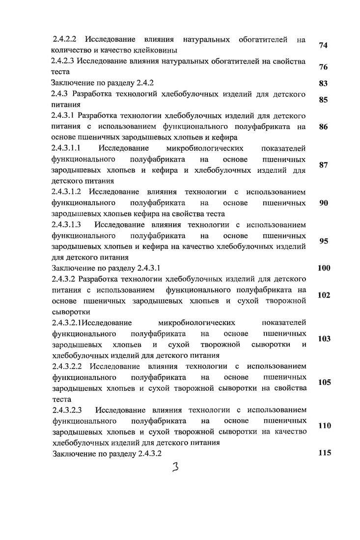 1.3 Проблемы адекватного обеспечения детей макро и микронутриентами