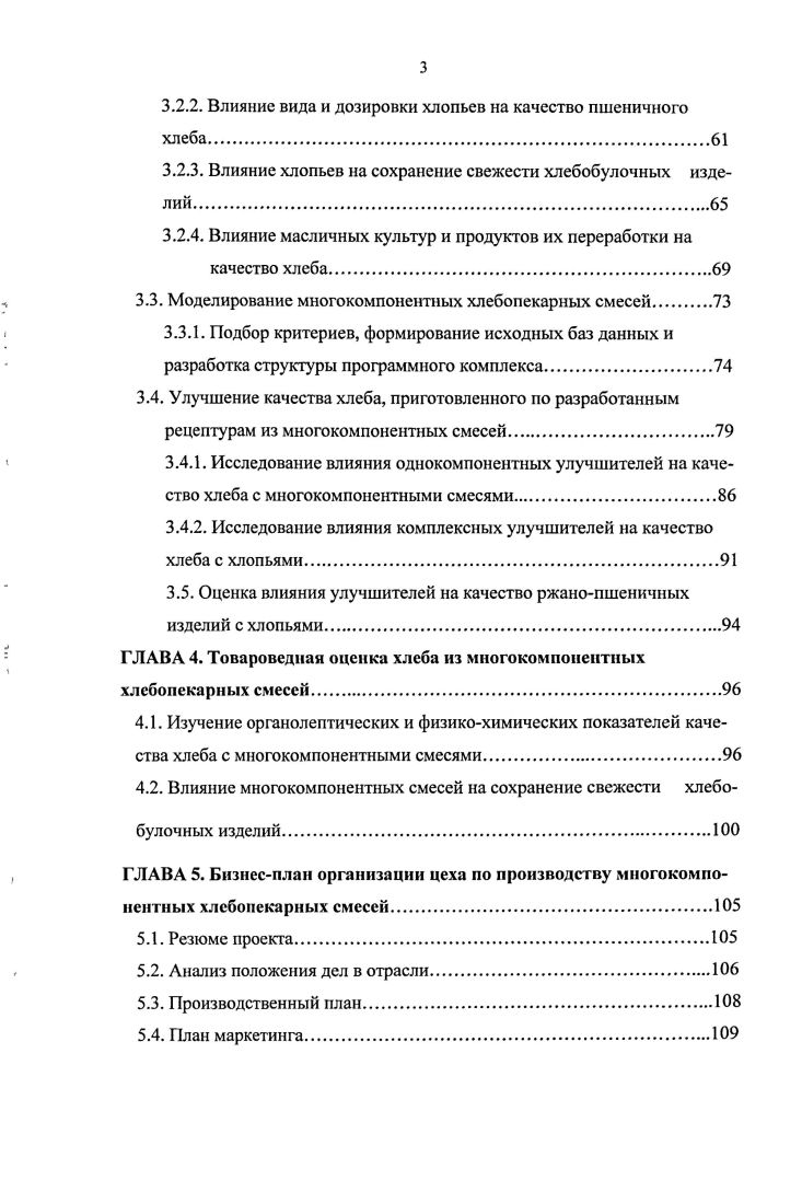 1.2.2. Характеристика компонентов хлебопекарных смесей