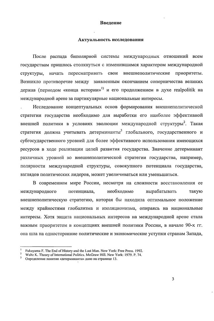  2. Уровни детерминации и принятия внешнеполитических решений проблема