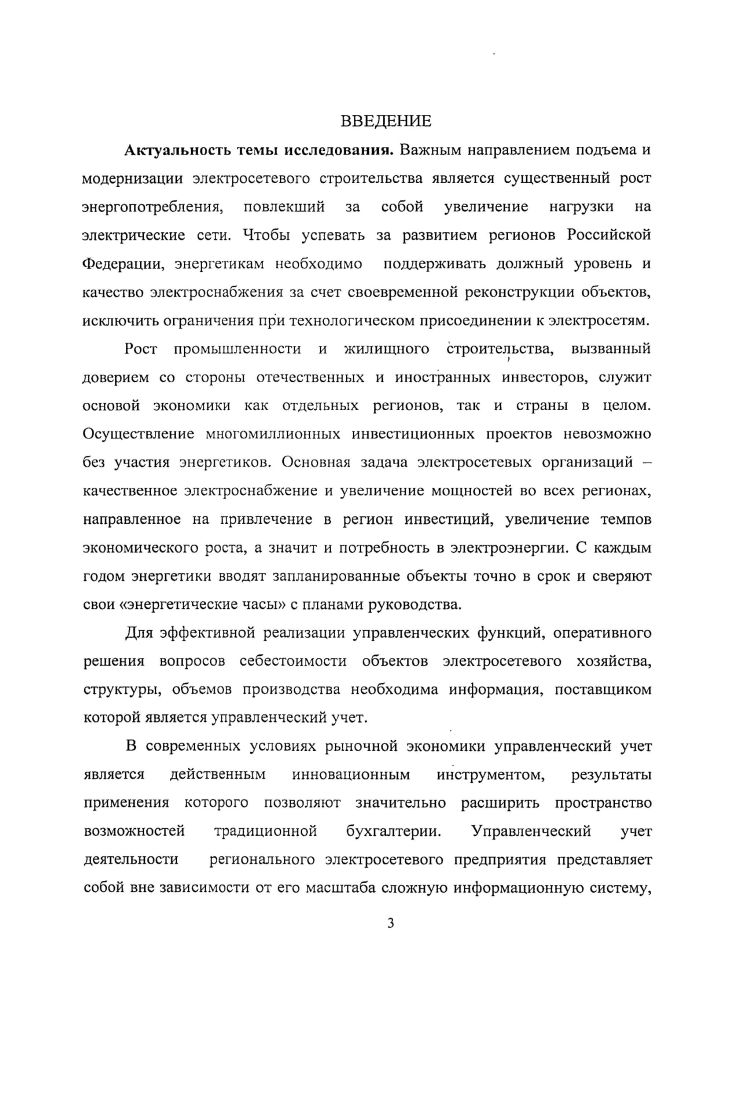 1.1 Система управленческого учета ее роль и функции