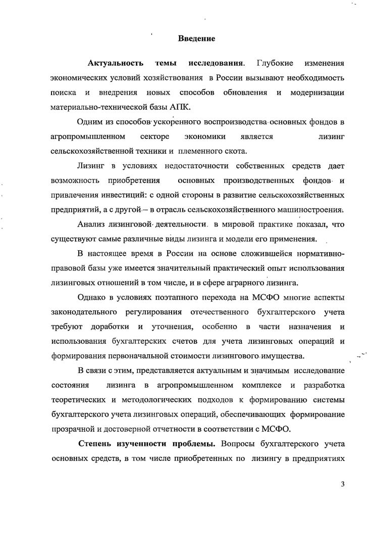1.1. Сущность, составляющие элементы и функции финансового лизинга. 