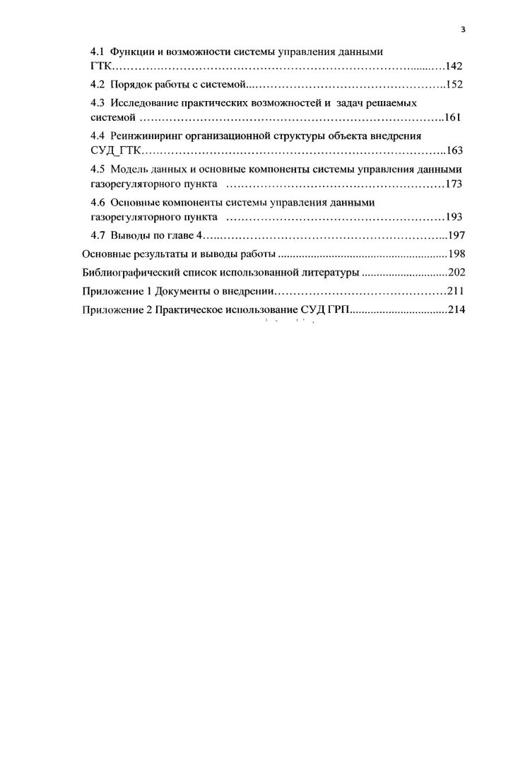 2.1 Задача управления потоками в газотранспортной системе