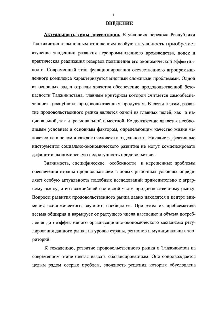 1.1 Содержание и эволюция теории продовольственного рынка. 