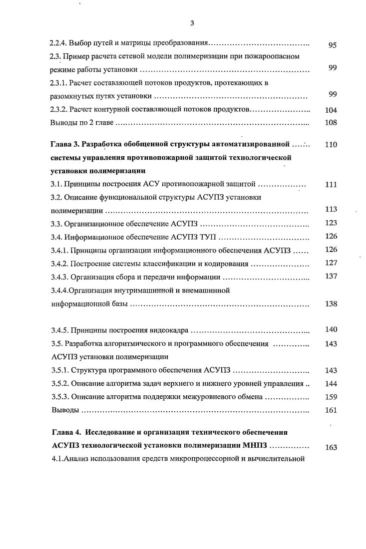 установки полимеризации как объекта автоматизации