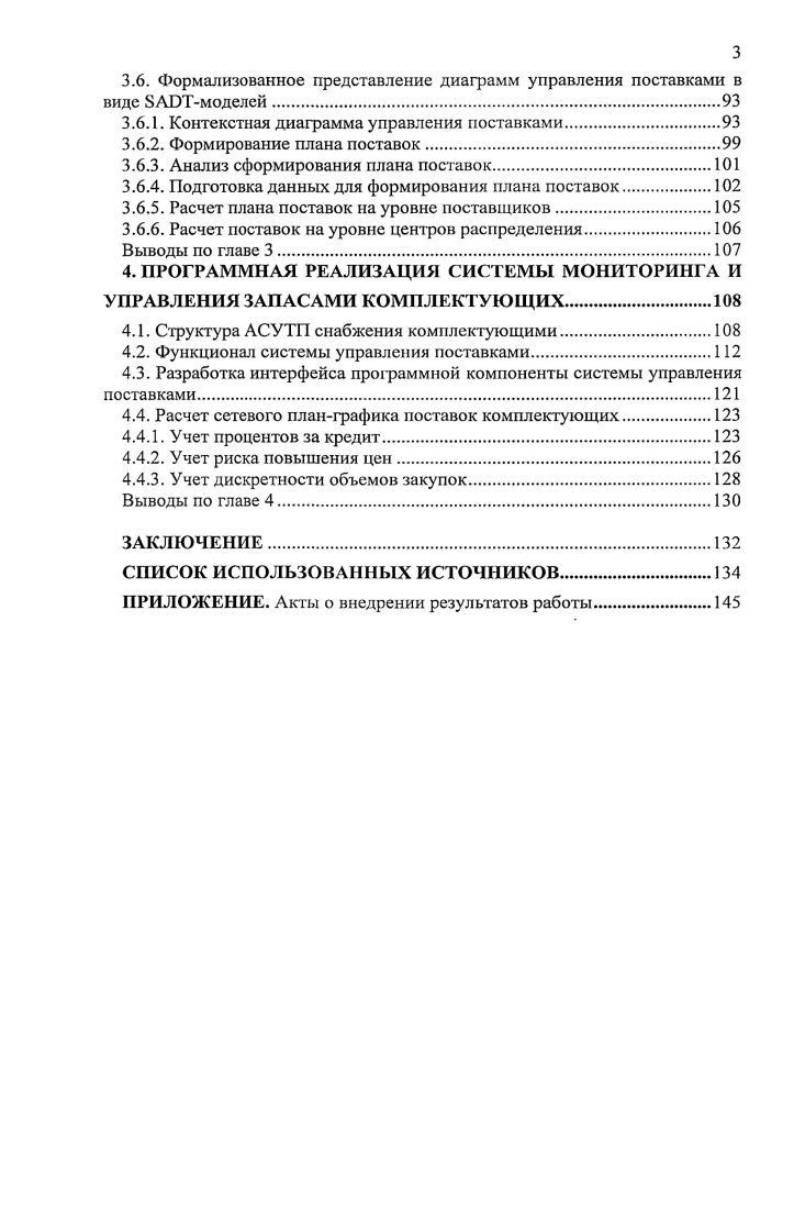 1.2. Подходы к выбору конфигурации модели бизнеспроцессов